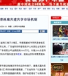 人民网报道广东科协建科普画廊工作