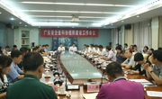 全省企业科协组织建设工作会议在广州召开