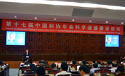 科学道德建设论坛在广州开幕 韩启德:坚决打击学术不端行为