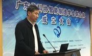 广东省科协智能制造学会联合体成立大会暨高峰论坛在广州召开