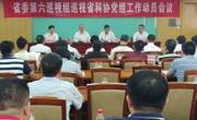 省委第六巡视组巡视省科协党组工作动员会议召开