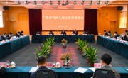 省科协九届五次常委会议召开