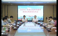 2020广东公民科学素质调查结果发布,具备科学素质公民比例达12.79%