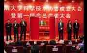 省科协领导出席暨南大学科协成立大会