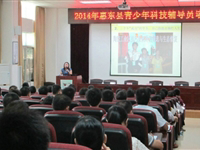 惠东县举办青少年科技辅导员培训班