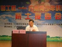 广州青少年科普互动大舞台之刘人怀院士报告会暨科学营活动举行