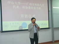 广州市科协举办九大代表、科协委员科技发展与管理创新读书班