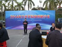 佛山市三水区经科局、区科协联合举办2014年科技创新沙龙活动