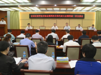 深圳市宝安区科学技术协会第四次全区代表大会召开