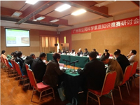 “广州市首届公民科学素质知识竞赛”工作总结研讨会召开
