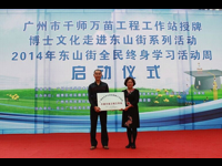 广州市千师万苗工程工作站授牌仪式举行