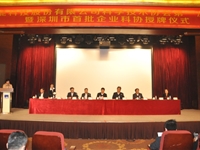 深圳市企业科协建设工作拉开帷幕