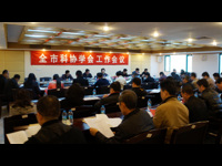 汕头市科协召开全市学会工作会议