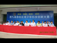 第9届惠州市惠阳区青少年科技创新大赛举行