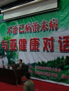 《不治已病治未病—与亚健康对话》在南城区举行