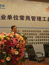 “企事业单位常用管理工具”论坛在东莞科学馆举行