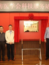 中山市预防医学会科技服务站在市疾病预防控制中心挂牌