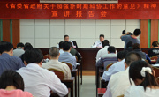 杨豪标秘书长赴肇庆宣讲《加强新时期科协工作意见》