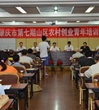 肇庆市举办农村创业青年培训提高班
