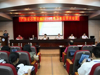 广东省心理学会2014年粤西地区学术会议在茂名召开