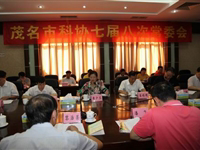 茂名市科协召开七届八次常委会议