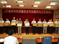 广东园林学会广州动物园科技服务站获评“省级学会科技服务站优秀站点”