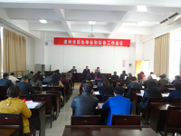 潮州市科协召开全市学会和科普工作会议