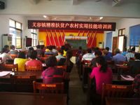 紫金县举办精准扶贫户农村实用技能培训班