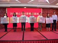 2018佛山市科普教育基地经验交流会召开