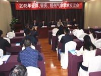 云浮市举行“2018年云浮、肇庆、梧州气象学术交流会”