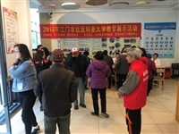 江门市科协到蓬江区甘化社区开展社区科普大学教学展示活动