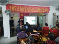 江门市江海区科协在蓬苑社区举办居民生活饮用水安全知识讲座