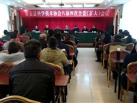 紫金县科协召开八届四次全委(扩大)会议