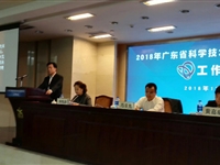 中山市科协在2018年广东省科协对外合作交流工作会议上作经验交流