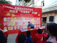 汕头市龙湖区科协组织“我们的节日”迎春科普系列活动