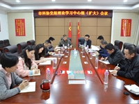 江门市科协党组召开党组理论学习中心组(扩大)会议传达学习和研讨李希书记在江门调研时讲话精神和市纪委十三届四次全会精神