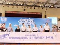 “长隆科普进校园”系列活动在珠海市一中举行