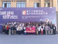 惠州市惠阳区选手在全市青少年科技创新大赛中再获佳绩