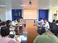 肇庆市科协召开学习贯彻党的十九届四中全会精神会议