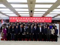 东源县科协举办东源县工业开发区科协2018年会暨园区科技创新发展高峰论坛
