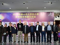 2019年佛山市“大手拉小手——科普报告希望行”活动拉开序幕