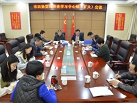 江门市科协召开党组理论学习中心组(扩大)会议传达学习《粤港澳大湾区发展规划纲要》