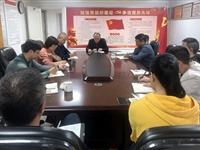 汕头市科协传达学习习近平总书记重要讲话精神和全国“两会”精神