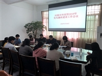 河源市科技馆召开2019年党风廉政建设工作会议