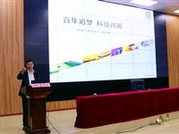 刘人怀院士到肇庆市作“百年追梦,科技兴国”科普讲座