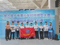 茂名市代表队在第六届广东青少年科技模型大赛——中航国际杯模拟飞行赛上取得优异成绩