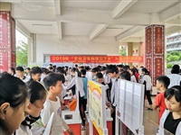 茂名市科协举办2019年文化科技卫生“三下乡”科普进校园活动