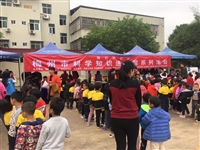 梅州市关工委、梅州市科协联合组织“科学知识下乡”系列活动