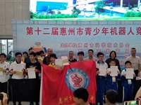 惠州市惠城区参加市青少年机器人竞赛夺得总分第一