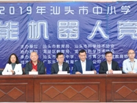 汕头市澄海区在2019年汕头市中小学智能机器人竞赛上取得优异成绩